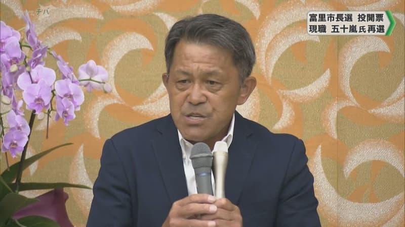 千葉県富里市長選 現職が新人を大差で退け再選