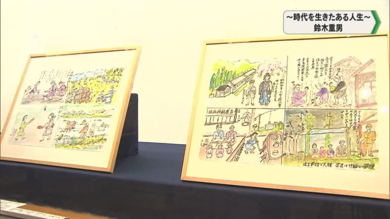 「時代を生きたある人生」生誕100周年 鈴木重男絵画展／睦沢町