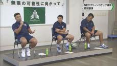 NECグリーンロケッツ選手　特別講演