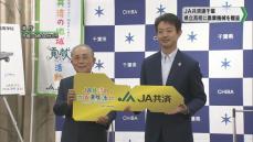 次世代農業人材の育成を JA共済連千葉 県立高校に農業機械を贈呈