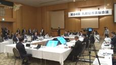 九都県市首脳会議　千葉県の熊谷知事“小１の壁が課題” と指摘