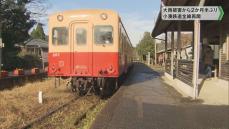 大雨被害から２か月半 小湊鉄道 全線再開／千葉県