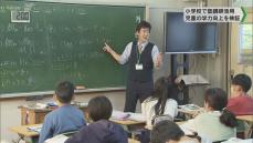 小学校の算数 塾講師活用で学力向上 検証／千葉県