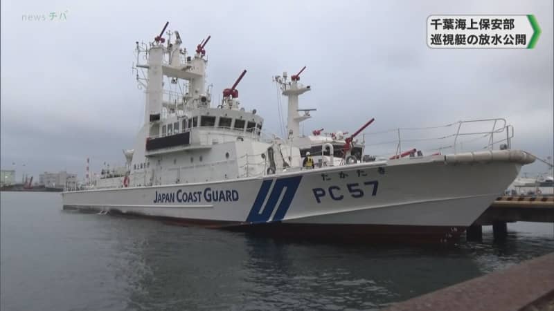 千葉海上保安部 報道機関向け業務説明会で巡視艇の放水公開