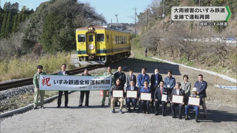 大雨被害のいすみ鉄道 全線で運転再開／千葉県