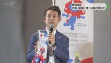 ”テーマは「発酵」” 千葉県 熊谷知事が大阪・関西万博への出展方針示す