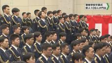 ”県民を守る強い熱意を” 警察学校で卒業式 109人が門出