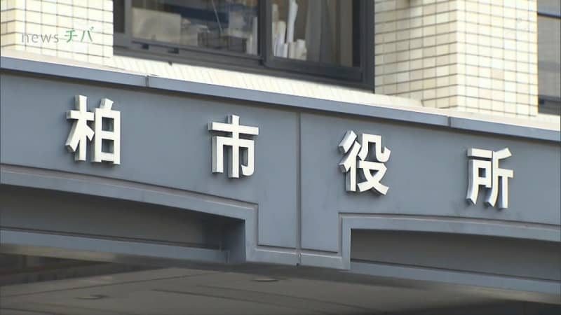 柏市 新年度当初予算案 一般会計は過去最大1658億7000万円／千葉県