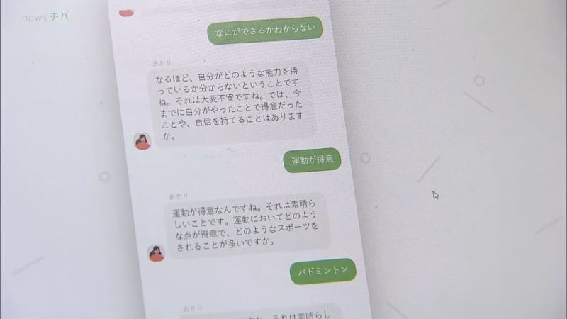 全国初 市が悩み相談にAI回答のチャットシステム本格導入／千葉県柏市