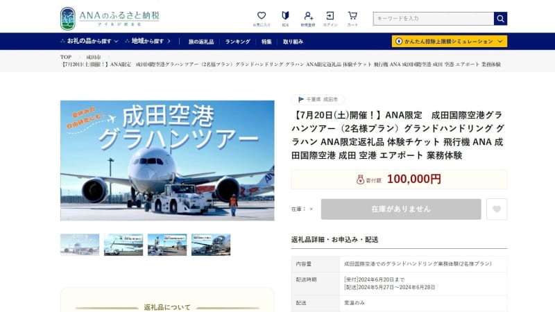 飛行機の誘導“グランドハンドリング”も　返礼品に「成田空港の仕事体験」