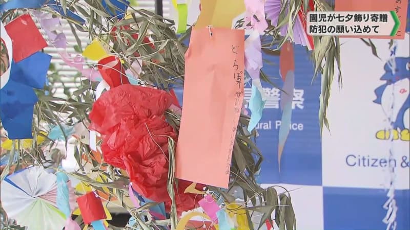 「まちが平和になりますように」園児が地元警察署に七夕飾り寄贈　千葉県市川市