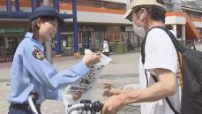自転車のトラブル防止へ 駅前で警察が盗難被害防止を呼びかけ　千葉県習志野市