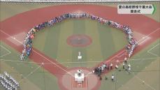 夏の全国高校野球千葉大会 開会式 「高校野球の素晴らしさ子どもたちに」と宣誓