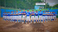 【高校野球】伝統と革新の“シダックスファイヤー” 中央学院が挑む夏