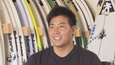 千葉県一宮町出身のサーフィン稲葉選手　パリ五輪準々決勝に進出