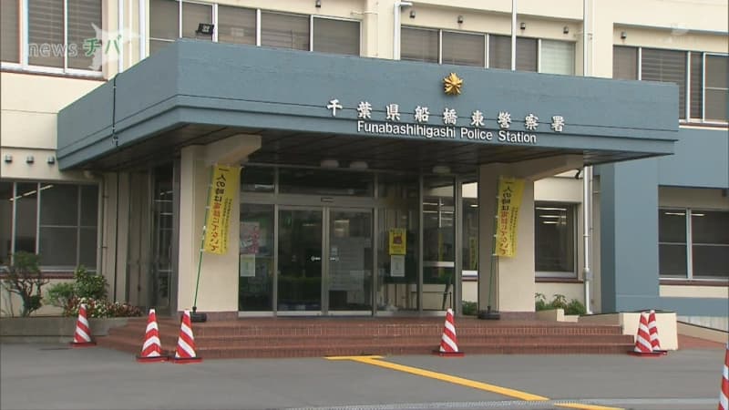 １億円超電話ｄｅ詐欺被害　船橋市の高齢女性