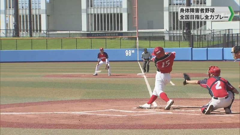 身体障害者野球大会　千葉県浦安市で開催