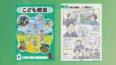 子どもたちに“防災力”身に着けてほしい　千葉県が防災副読本を作成