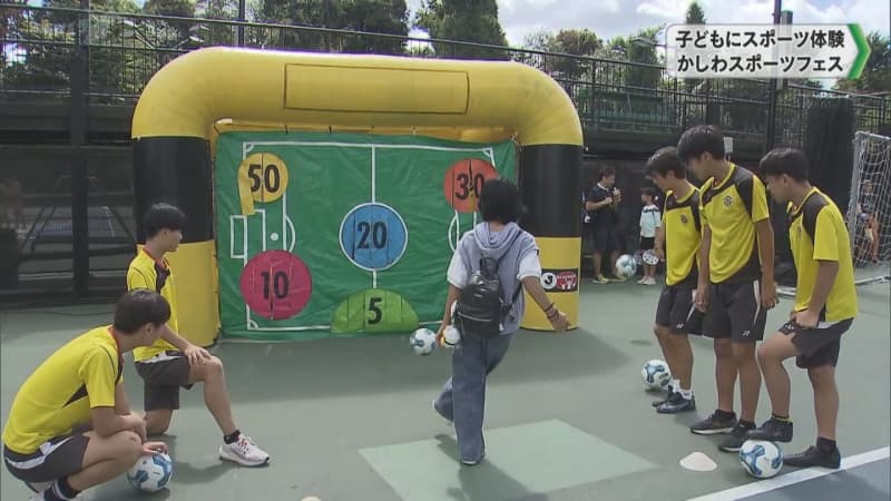 子どもにスポーツ体験を 「かしわスポーツフェスティバル」開催　千葉県柏市