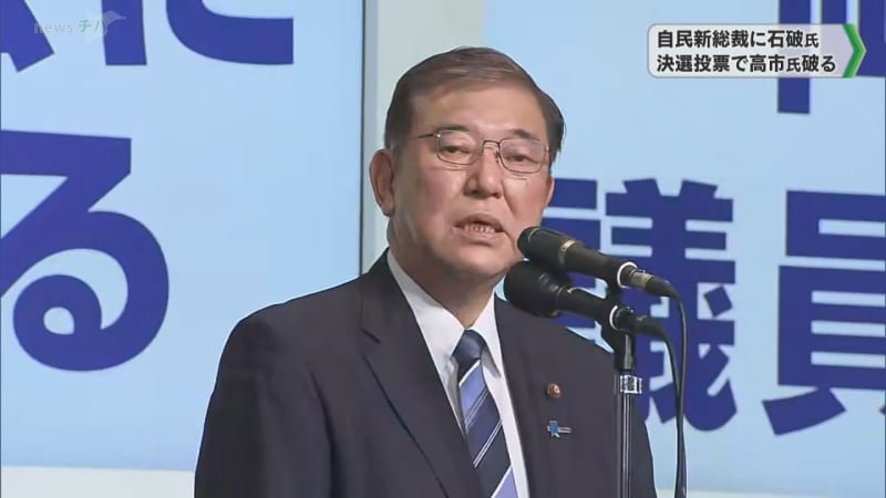 自民新総裁に石破氏　決選投票で高市氏破る 小林氏は１回目の投票で５番目