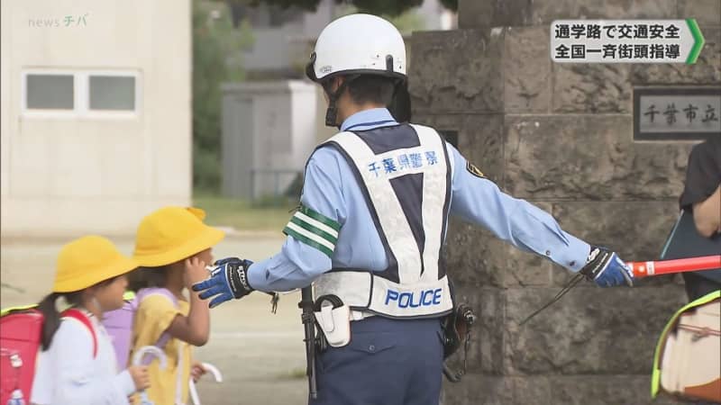 警察官が通学路に立ち　全国一斉に交通安全の街頭指導