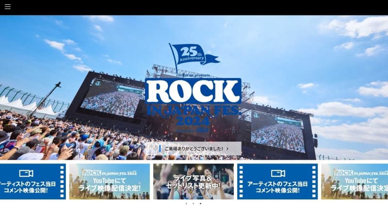 ロッキン「8月開催は困難」 2025年9月に千葉市で開催へ