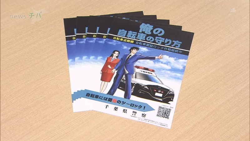 県警　チラシに懐かしの漫画キャラ起用　「俺の空～刑事編」をオマージュ