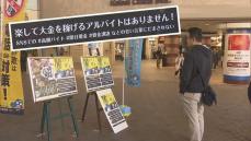 “楽して大金を稼げるバイトはない”　千葉県警が「闇バイト」に注意呼びかけ　