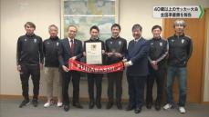 “次は優勝奪還”　FC船橋40がサッカー全国大会準優勝の喜びを報告　船橋市