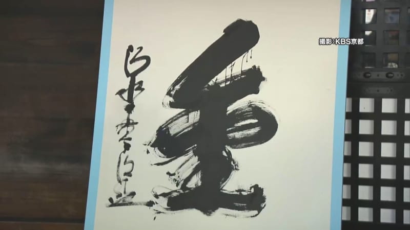 今年の漢字は「金」「キンとカネ」二面で注目