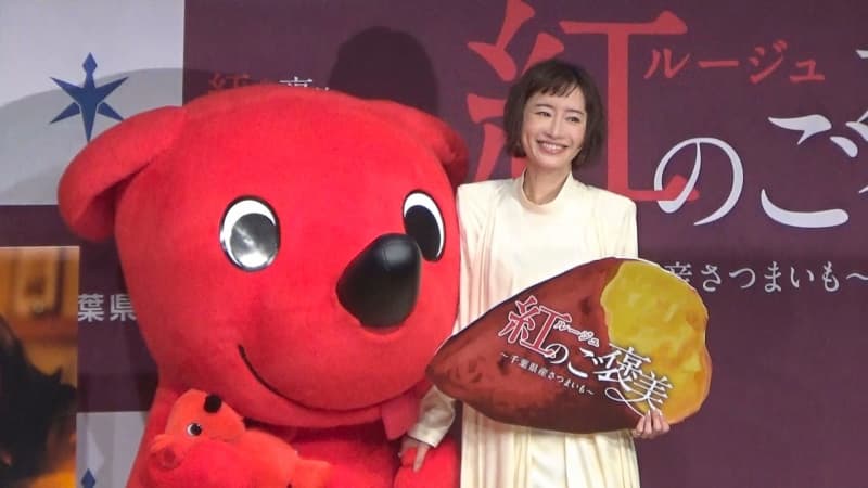 松本まりかさん「サツマイモでいいじゃん」 千葉県産さつまいもPR