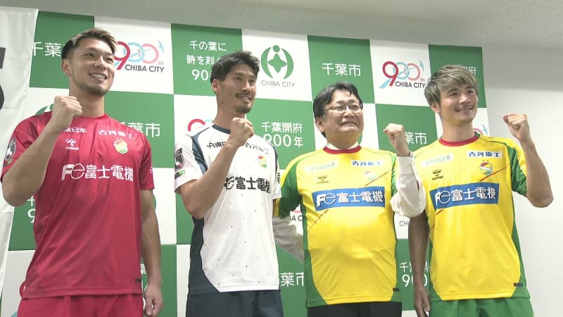 ジェフ新ユニフォーム公開 千葉開府900年記念し「月星紋」で勝ち星祈願