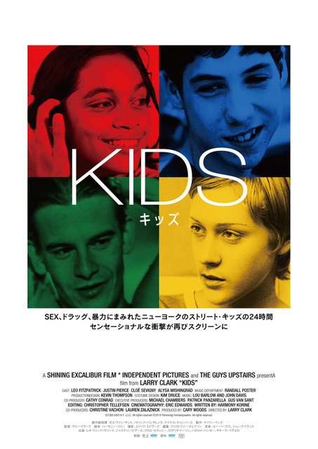 ラリー・クラーク<Kids>日本版 30年の時を経てあの衝撃が再びスクリーンに!『KIDS／キッズ
