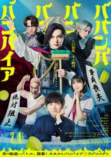 ババンババンバンバンパイア 1-11巻　既刊全巻セット吉沢亮 映画 アニメ 原作 ババンババンバンバンパイア 1-11巻 既刊全巻セット吉沢亮 映画