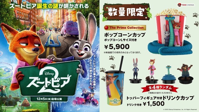 ズートピア2』ポップコーンカップ＆トッパーフィギュア付きドリンク