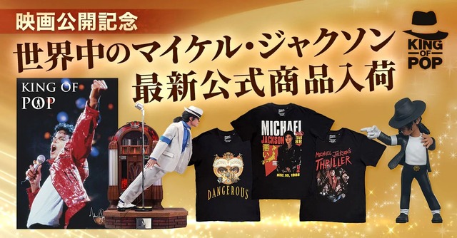 保存状態良品。貴重品。マイケルジャクソン　ジャパンツアーグッズ　Michael マイケル・ジャクソン公式グッズ・ストアが復活 世界限定800体