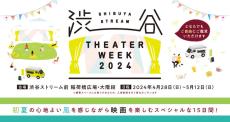 『ラ・ラ・ランド』『BTTF』『スパイダーマン』を無料で自由に鑑賞！ 渋谷でGW屋外上映イベント開催