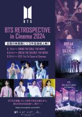 BTSの軌跡…映画3作リバイバル上映「BTS RETROSPECTIVE in Cinema 2024」