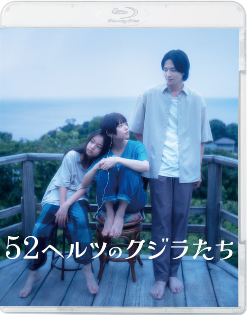 杉咲花＆志尊淳ら出演、孤独な魂たちが出会う物語『52ヘルツのクジラたち』BD＆DVD発売決定