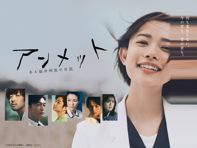 杉咲花主演「アンメット ある脳外科医の日記」Blu-ray＆DVDBOXリリース