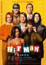 グレン・パウエルが“偽の殺し屋”演じるクライム・コメディ『ヒットマン』9月公開
