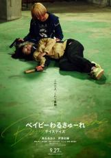『ベイビーわるきゅーれ』最新作、NY・アジアン映画祭アクション賞を日本映画初受賞