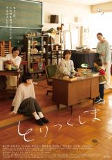 小泉今日子「とても丁寧に素敵に描かれている映画」『とりつくしま』9月公開 予告編到着