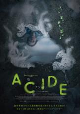 “殺人雲”から降り注ぐ…死の酸性雨からの脱出劇描く『ACIDE／アシッド』8月公開