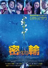 『密輸 1970』にSNS熱狂「韓国映画の面白さ全部盛り」「最高のシスターフッド映画」で「想像以上にサメ映画」!?