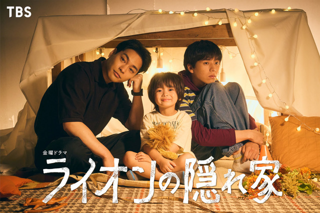 柳楽優弥、坂東龍汰と“兄弟”役で初共演「ライオンの隠れ家」10月放送