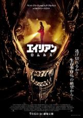 『エイリアン：ロムルス』“超過激なIMAX版予告”が『デッドプール＆ウルヴァリン』で上映