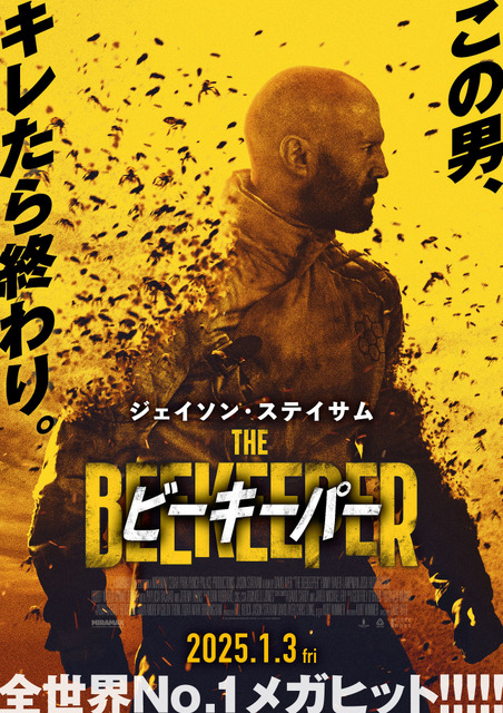 ジェイソン・ステイサムが“怒り”の養蜂家演じる『ビーキーパー』来年1月公開