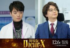 染谷将太が史上最大の敵役『劇場版ドクターX』一人二役で登場