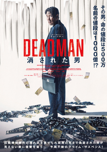 チョ・ジヌン、「名義貸し」で“消された男”が復讐へ『DEADMAN』10月公開
